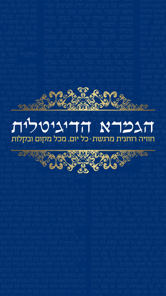 #2. הגמרא הדיגיטלית (iOS) 来自: Nahoum Huri