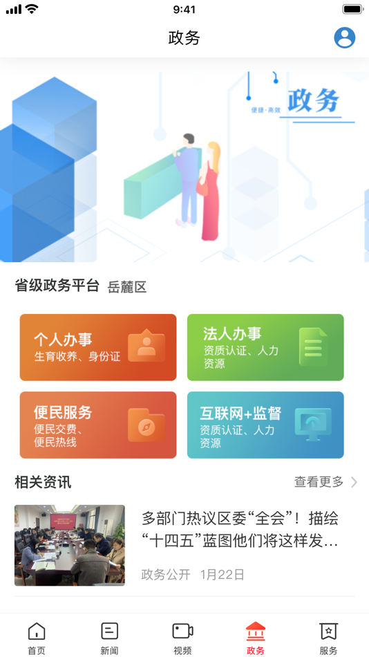 #4. 指尖岳麓 (iOS) 由: Hunan Daily