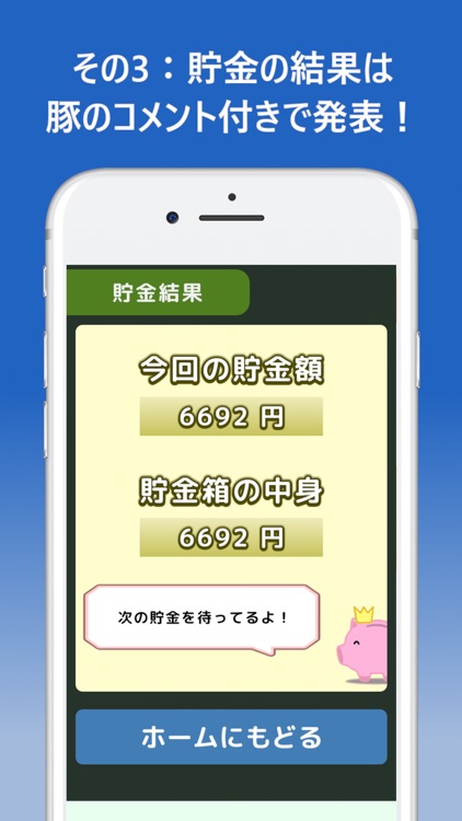 貯金管理アプリ