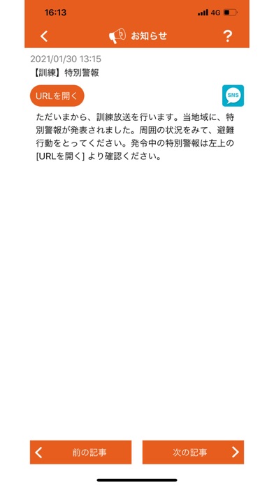 加須市防災アプリのおすすめ画像4