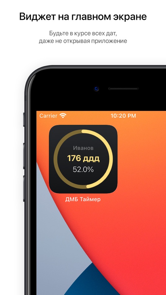#4. ДМБ Таймер - The Official App (iOS) 由: Kirill Galkin