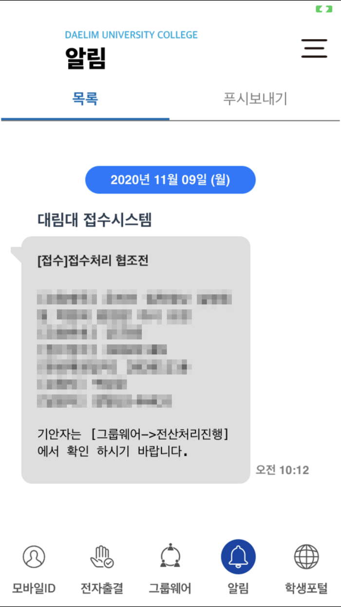 대림대학교 스마트캠퍼스