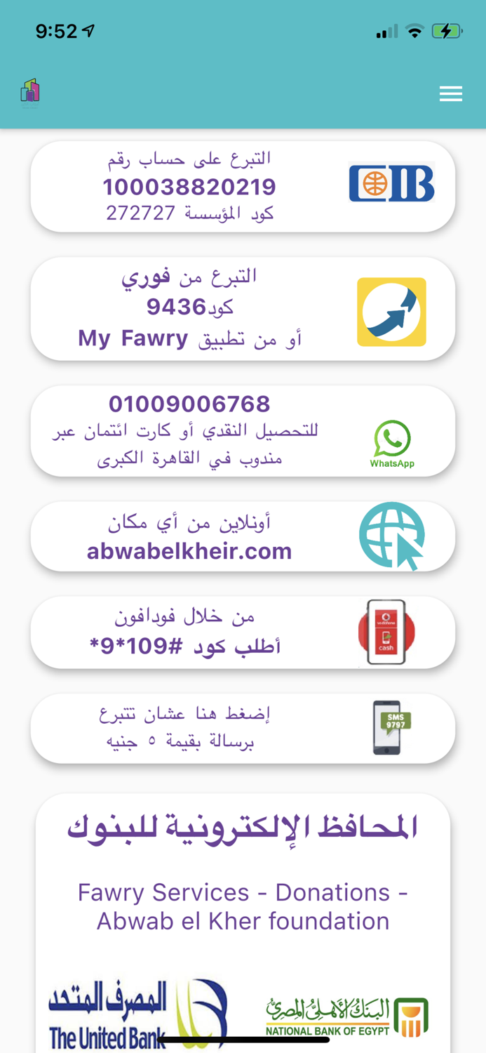 Abwab Elkheir - أبواب الخير