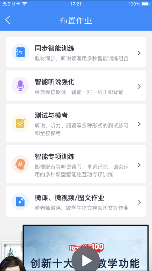 #2. 口语100-教师工具 (iOS) Podle: Arivoc Education International
