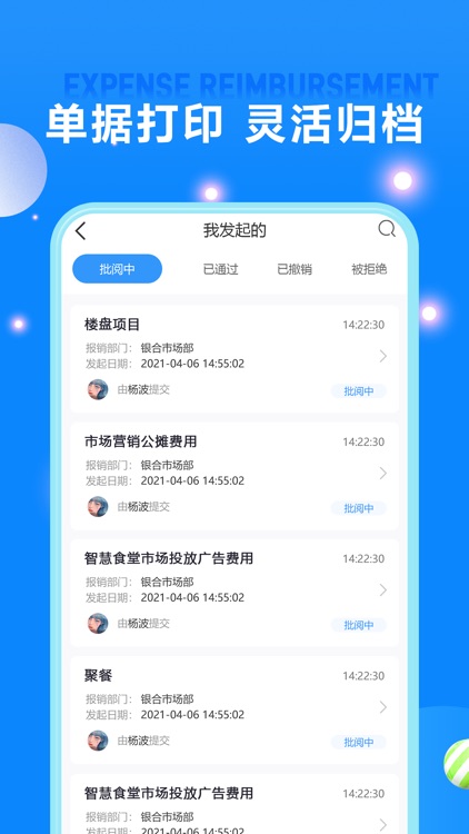 费用报销i screenshot-4