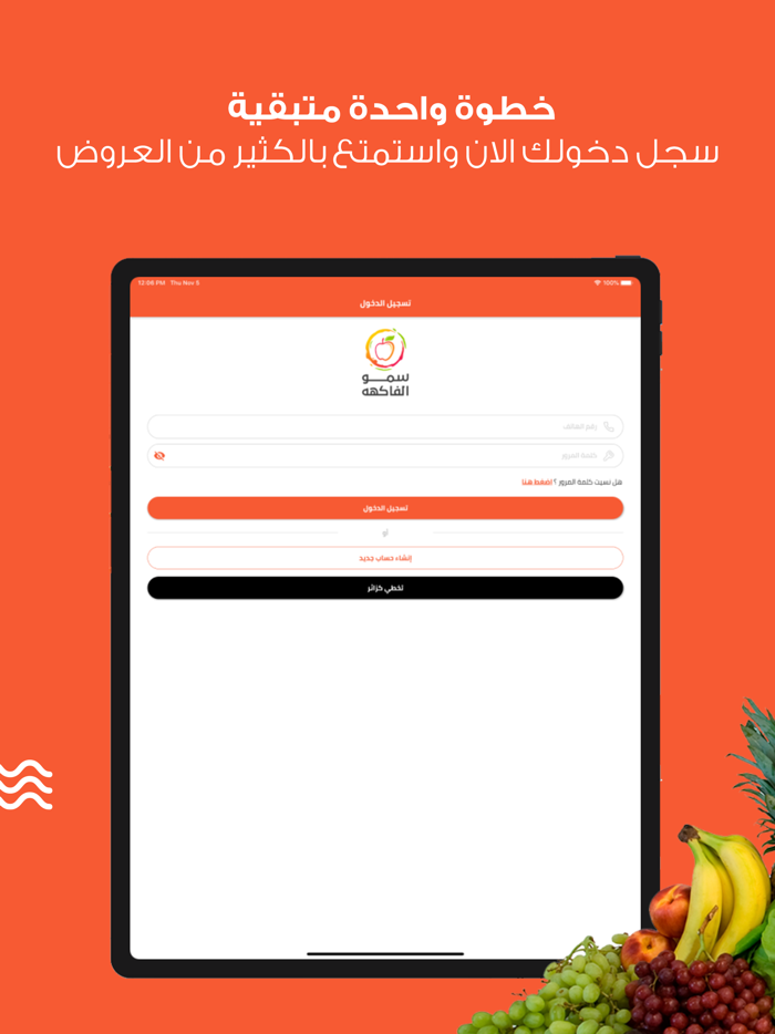 سمو الفاكهة