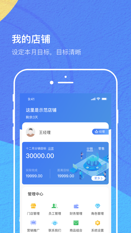 #3. IOE商家 (iOS) 由: KeYingWanWu (Shandong) Data Technology Service Co., LTD