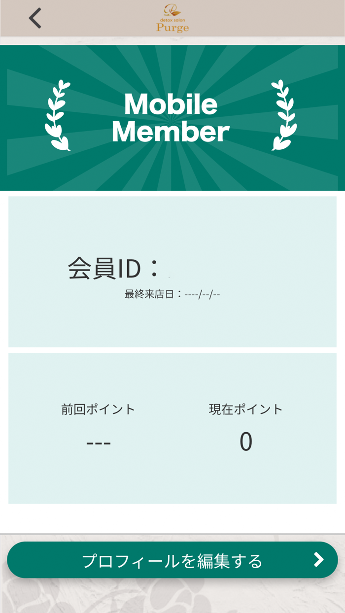 Purge 公式アプリ