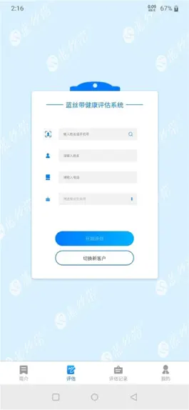 Game screenshot 蓝评估 mod apk