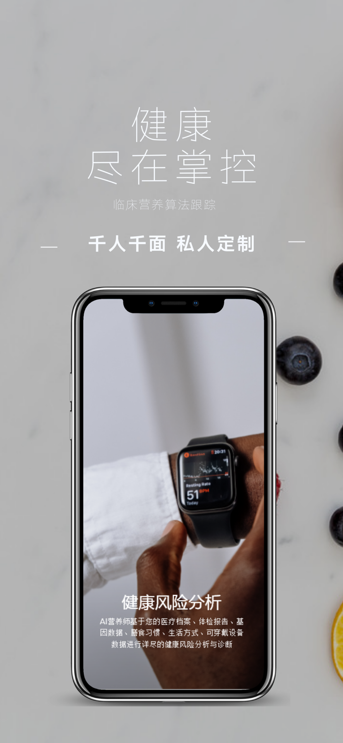 水杉健康 - 营养健康管理