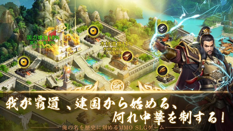#2. 乱世名君~烽火三国志 (iOS) 由: RenRen Game Japan
