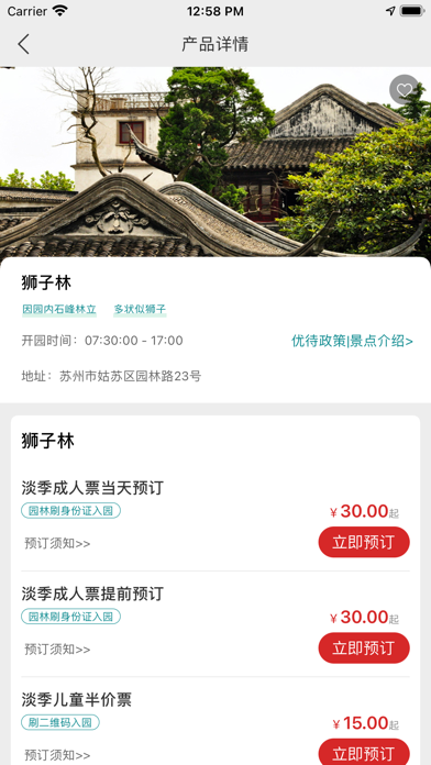 君到苏州 Screenshot