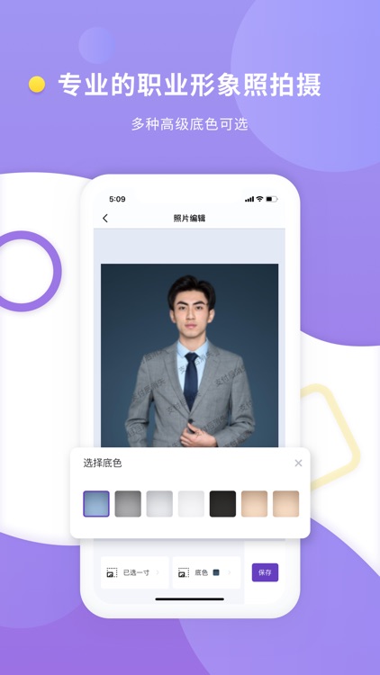 最美证件照-快速制作合格证件照 screenshot-4