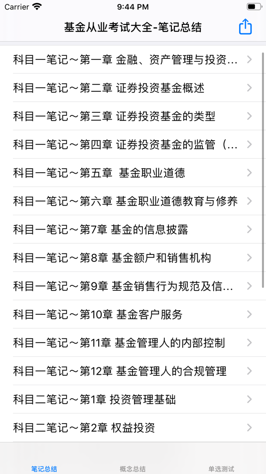 #5. 最新基金从业资格考试大全 (iOS) 由: 强 马