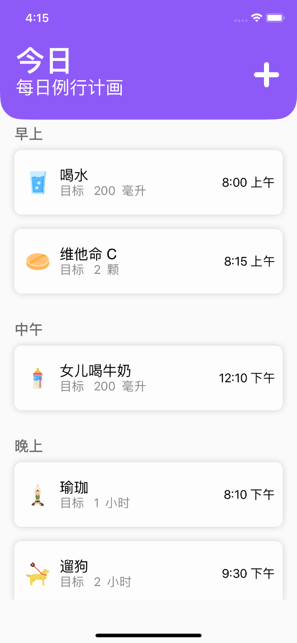 One Day - 您的每日例行计画