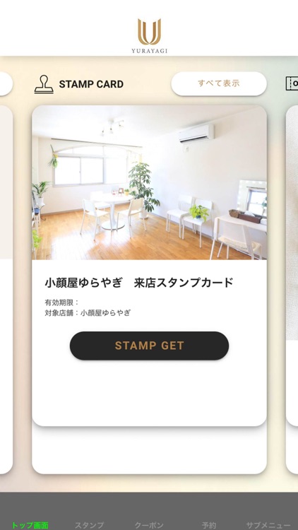 小顔屋ゆらやぎ