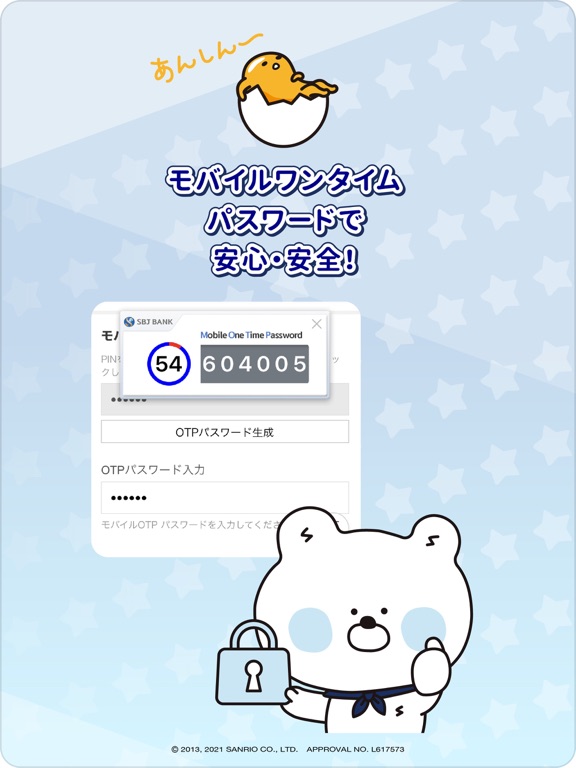 SBJ銀行モバイルアプリのおすすめ画像5