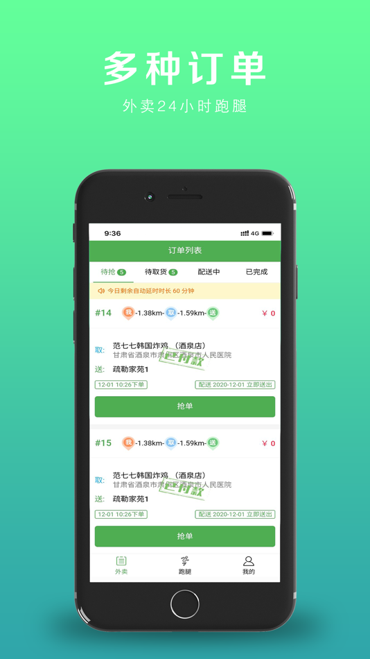 #3. 点外卖吧配送 (iOS) By: 存华 程