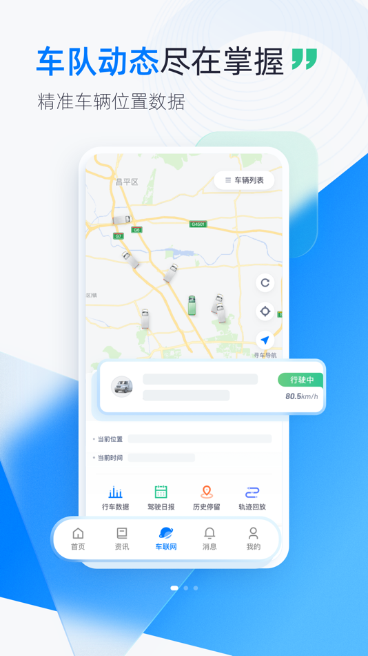 #1. 商车智行 (iOS) 由: Qingdao ZhongRuiYun Digit Technology Co., Ltd.