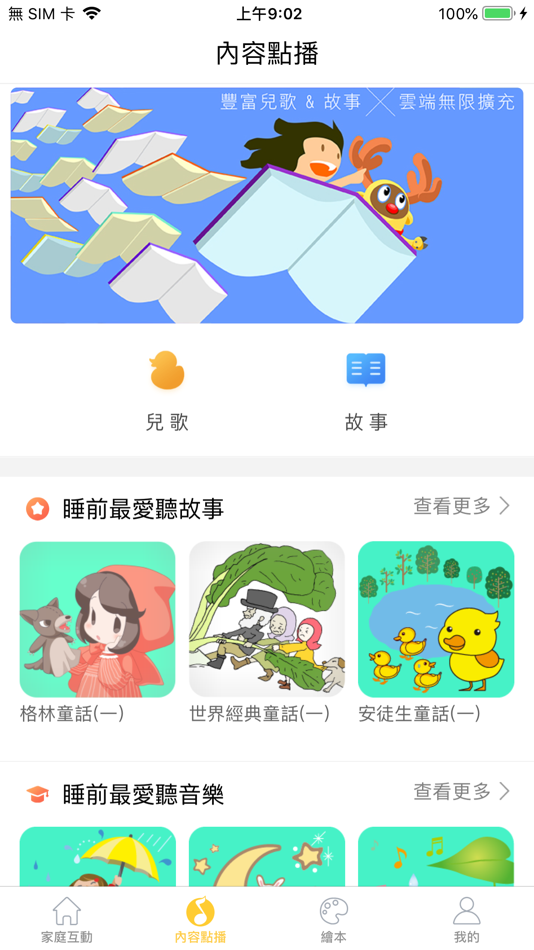 #4. Wudyi寶寶伴讀學習機 (iOS) By: Besta