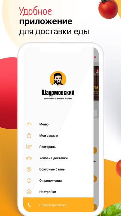 Шаурмовский