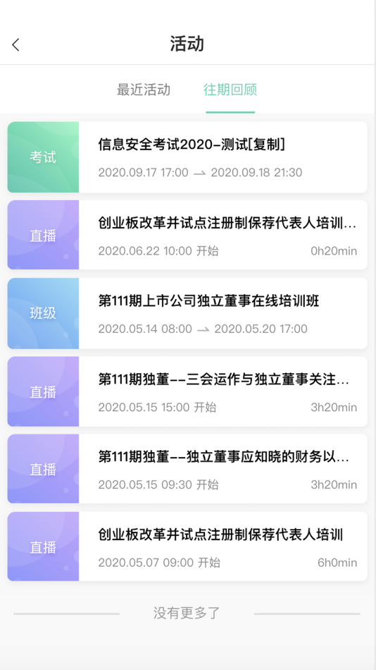 #3. 深交所创新成长学院 (iOS) Podle: 雄伟 吕