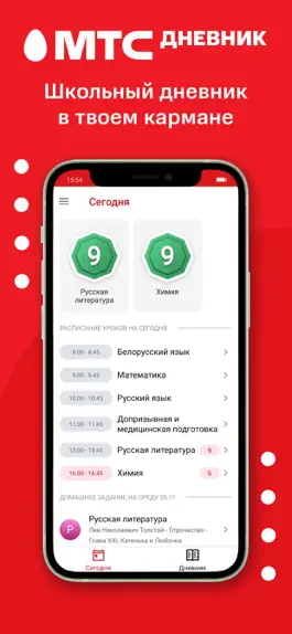 Game screenshot МТС Дневник mod apk