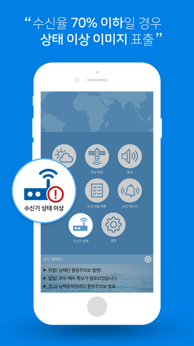 Screenshot #2 pour WeatherSAT - 해양기상위성방송