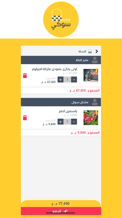 سوكي Screenshot