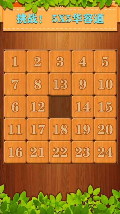 新华容道: 木块益智游戏