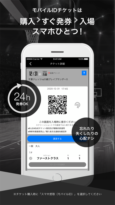 Bリーグスマホチケットスクリーンショット