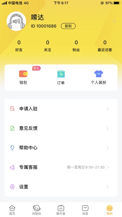 有麦语音-游戏陪练开黑上分平台 screenshot-3