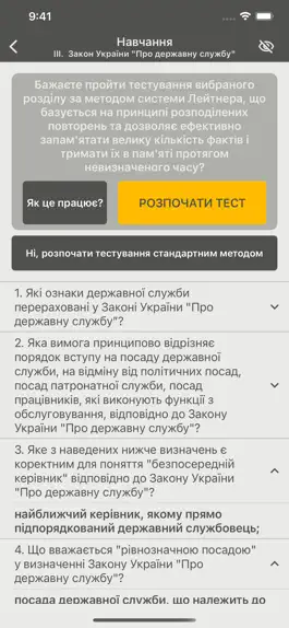 Game screenshot НАБУ Тести hack