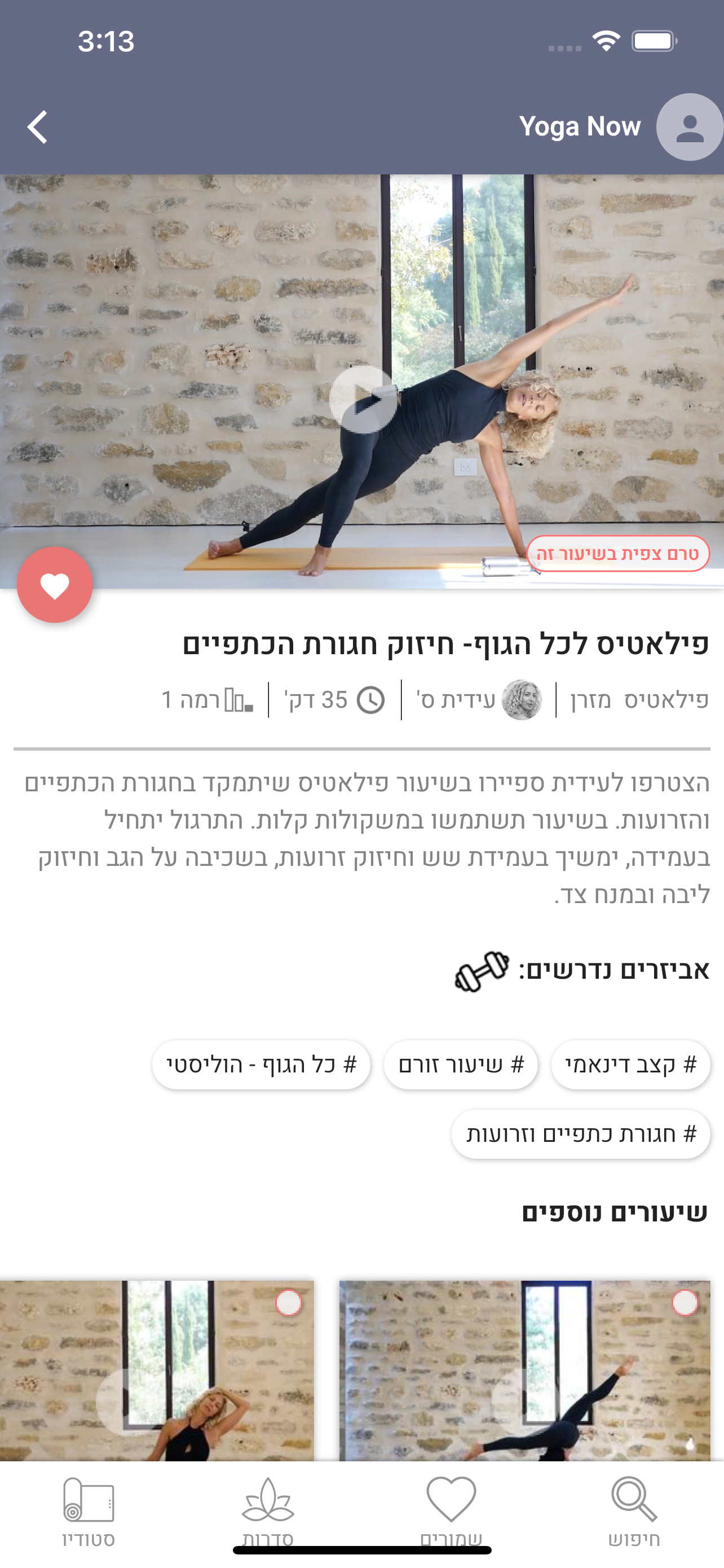 YogaNow יוגה נאו