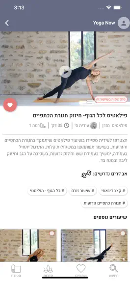 Game screenshot YogaNow יוגה נאו hack