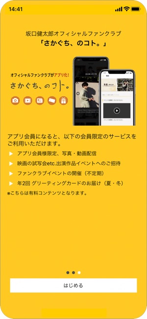 info.s - 坂口健太郎オフィシャルアプリ」をApp Storeで