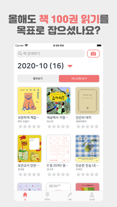 북적북적 - 독서 기록 앱のおすすめ画像2
