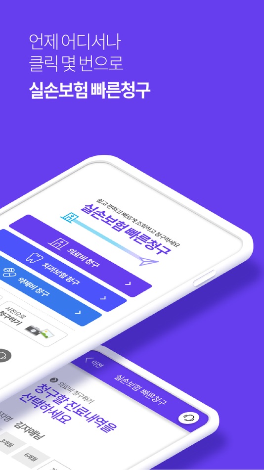 #2. 실손보험빠른청구 (iOS) بواسطة: G&Net