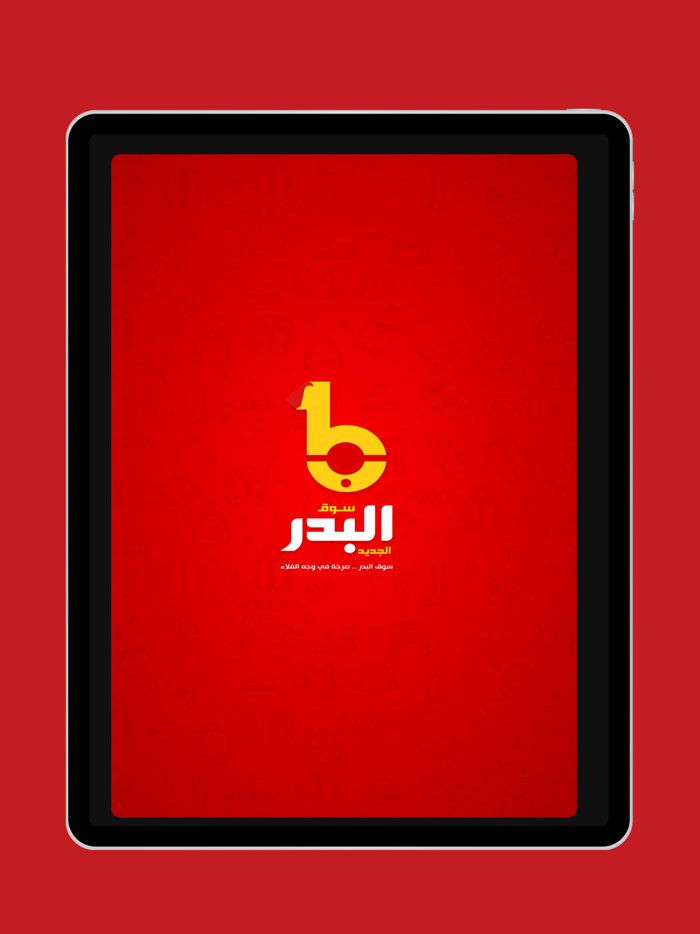 Souq Albader سوق البدر