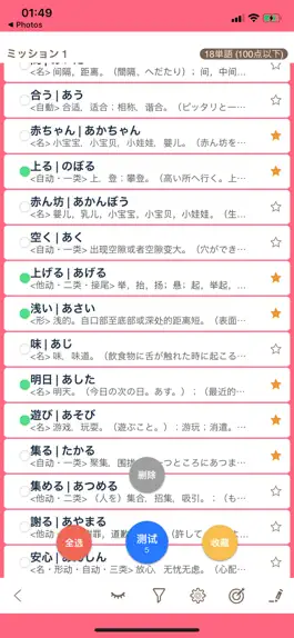 Game screenshot MOJi N4-日语能力考试文字词汇学习书(JLPT N4) hack