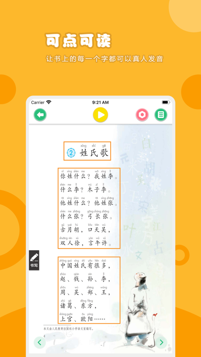 语文一年级下册-人教版小学语文点读教材 Screenshot