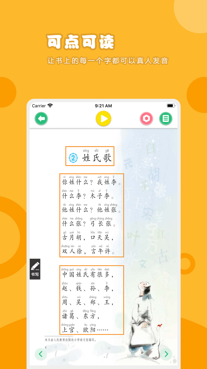语文一年级下册-人教版小学语文点读教材