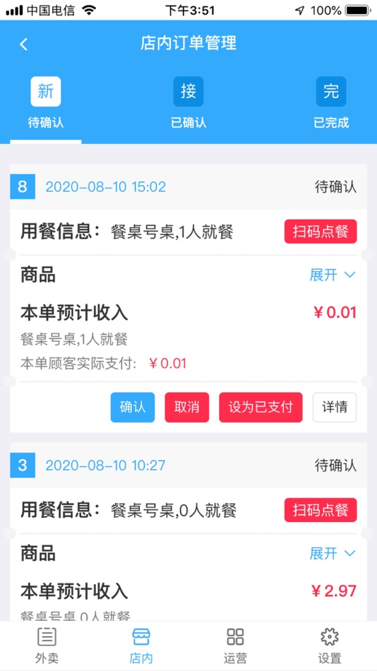 #2. 口口校园商家端 (iOS) By: 郑州智通互联电子有限公司