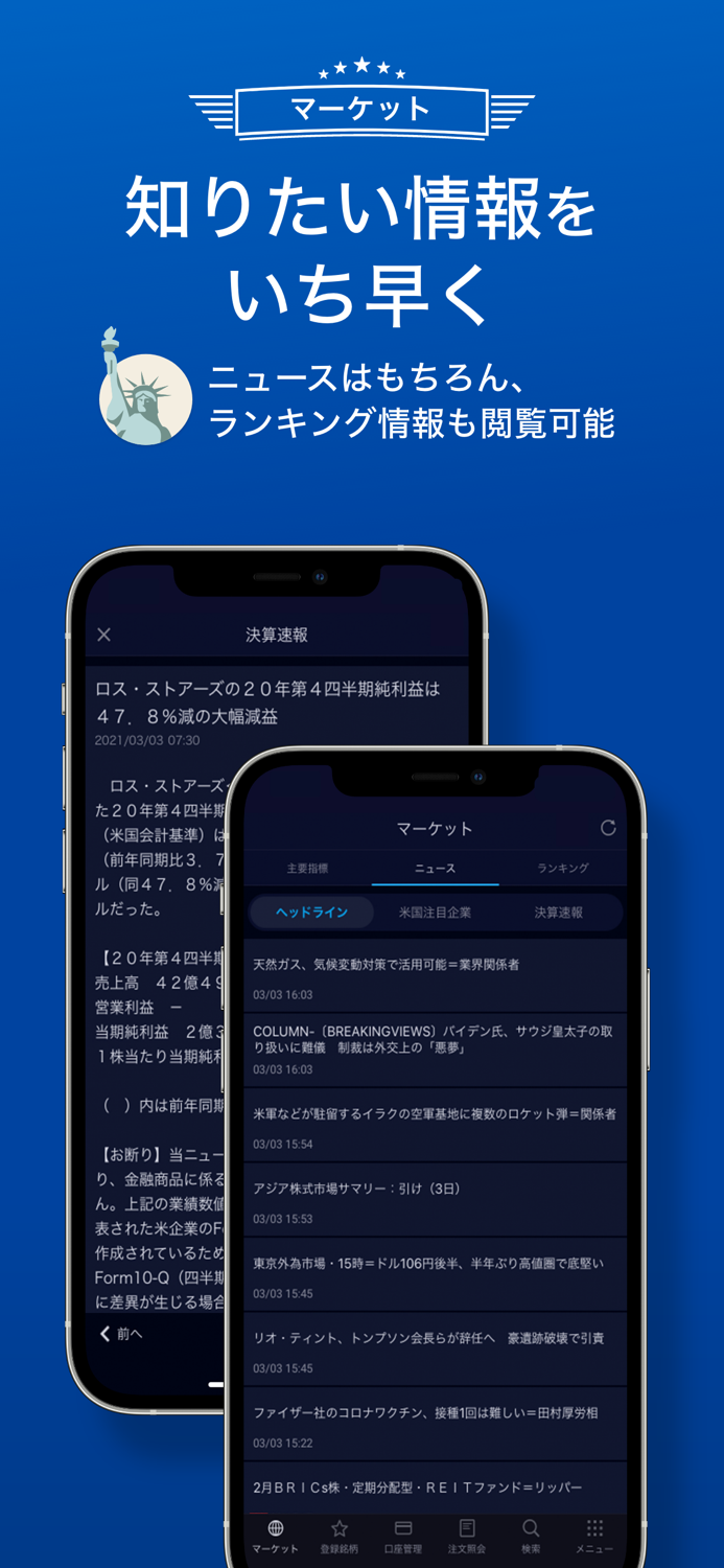 SBI証券 米国株アプリ