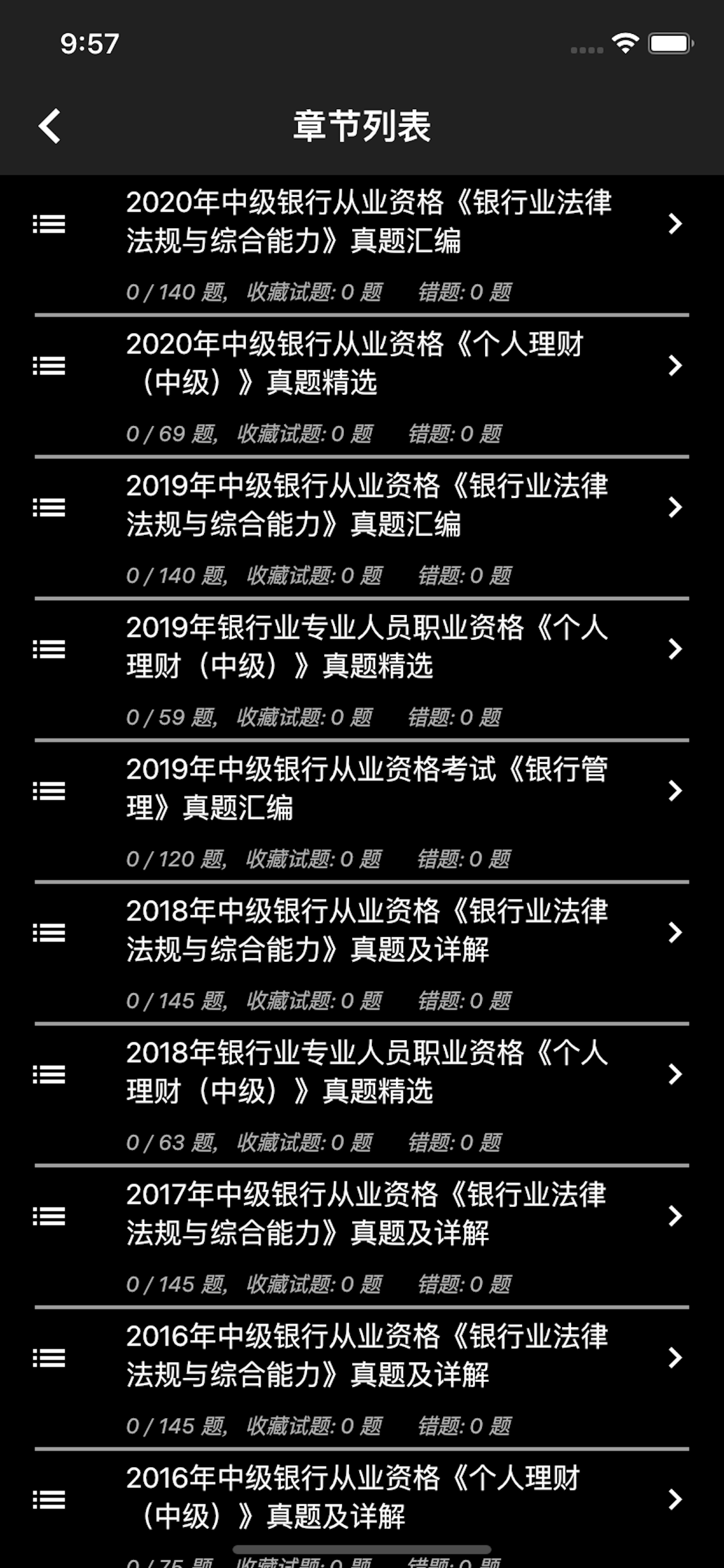 中级银行从业题库