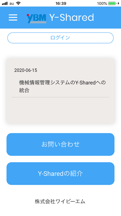 Screenshot #3 pour Y-Sharedアクセス