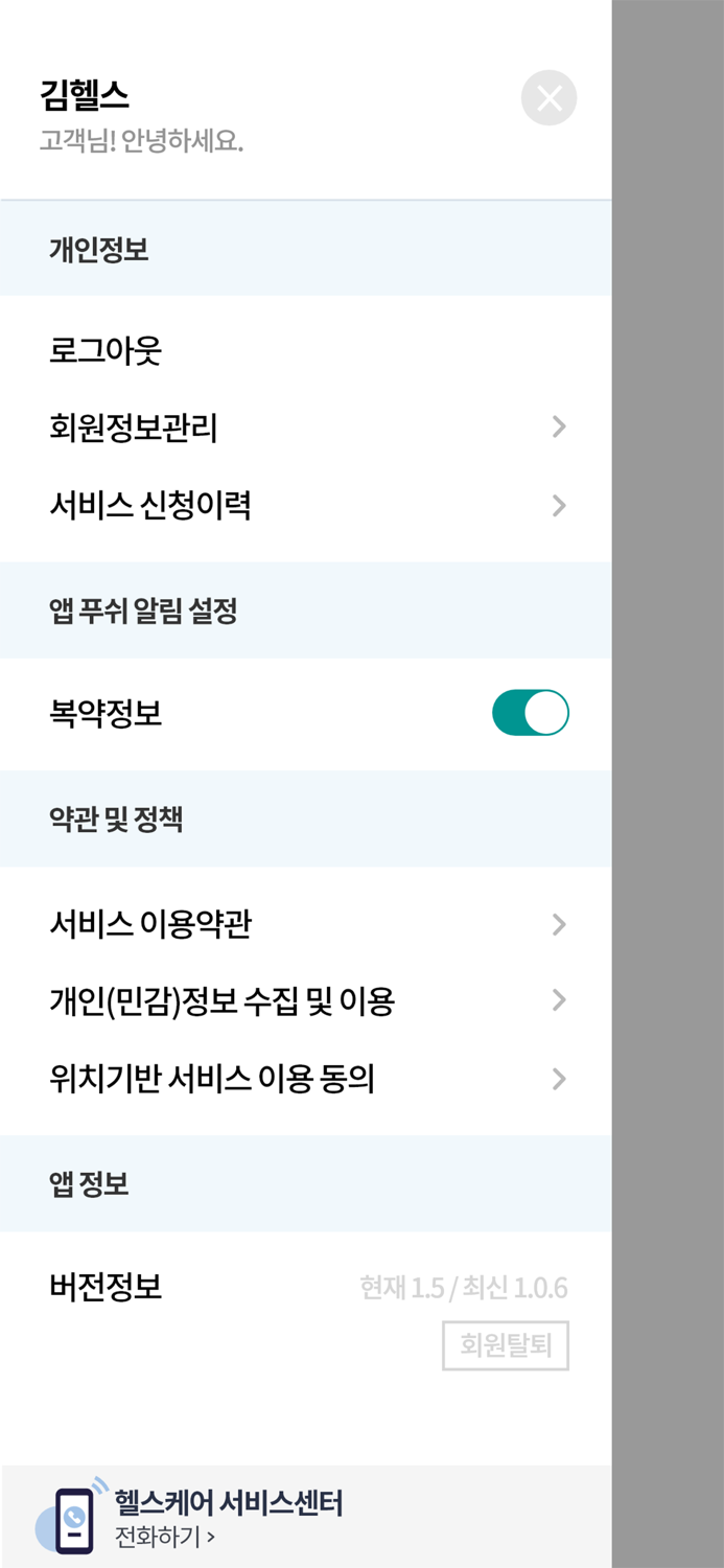 하나손보 헬스케어
