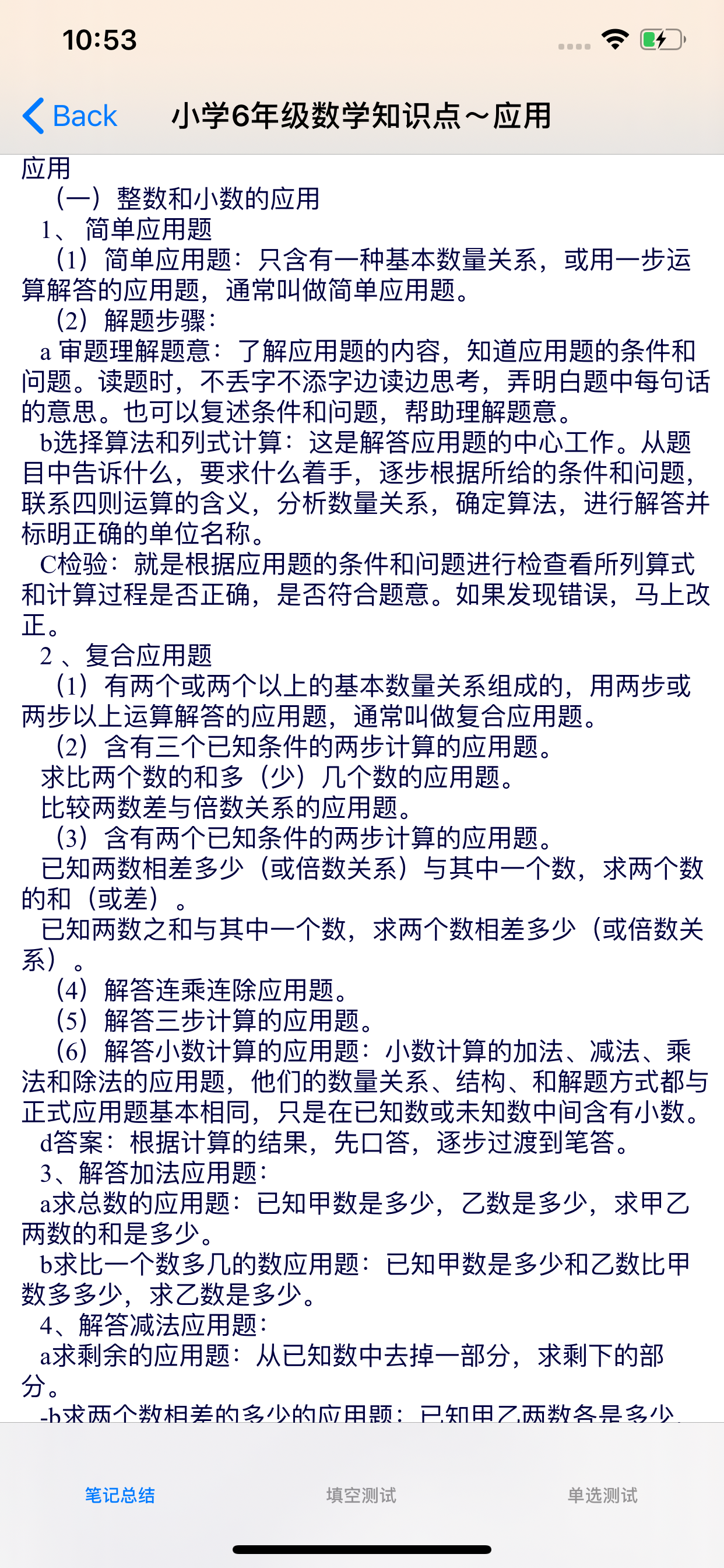 小学数学知识点、测试题大全