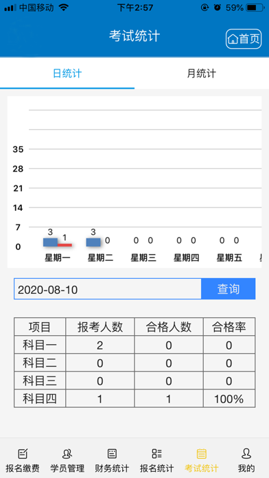 TYSOFT驾校管理のおすすめ画像2