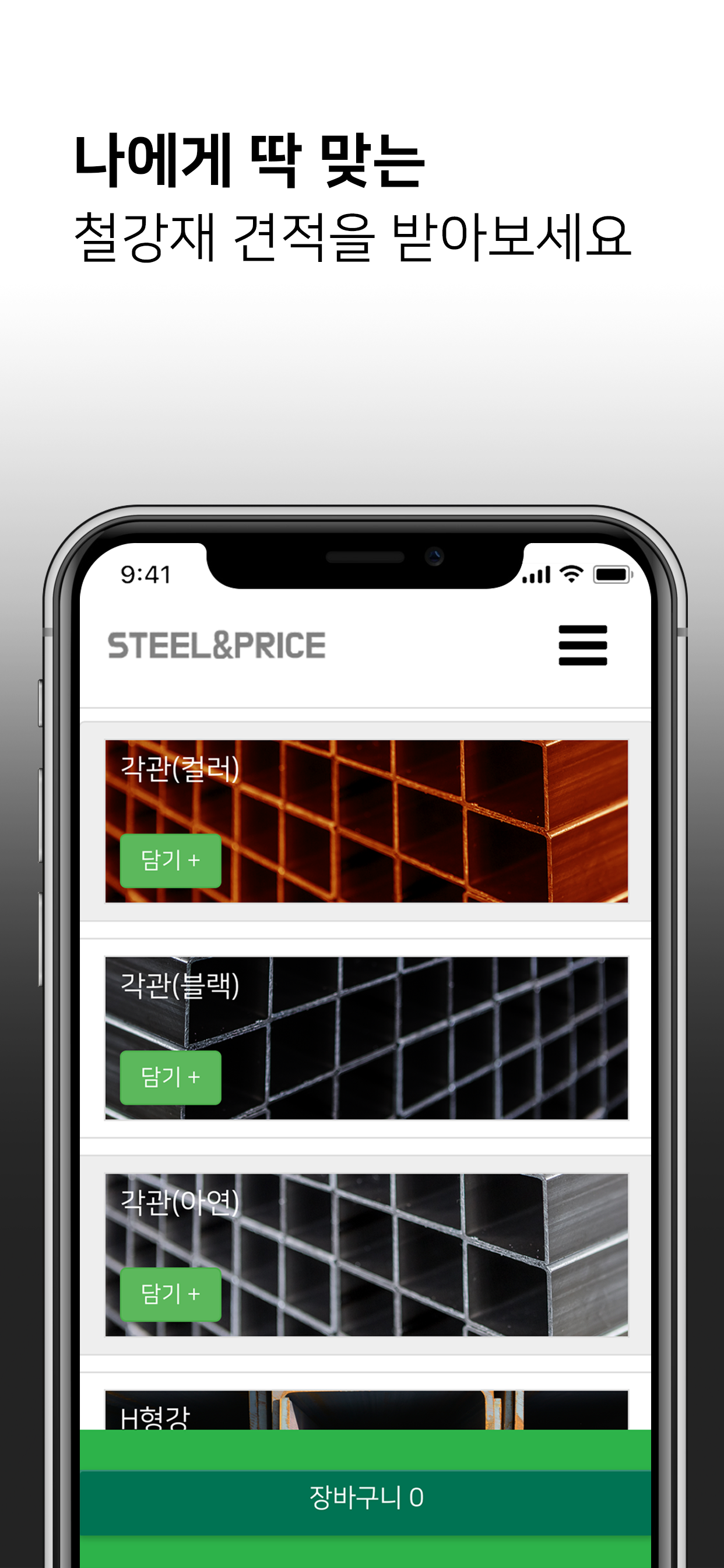 스틸앤프라이스